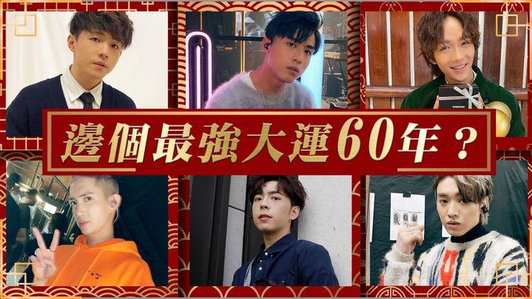 碧霞老師講Mirror(2/2)：Ian有財運、AK好老公、Alton宜長髮、Lokman領導強、Edan宜演戲、Jer秀才命
