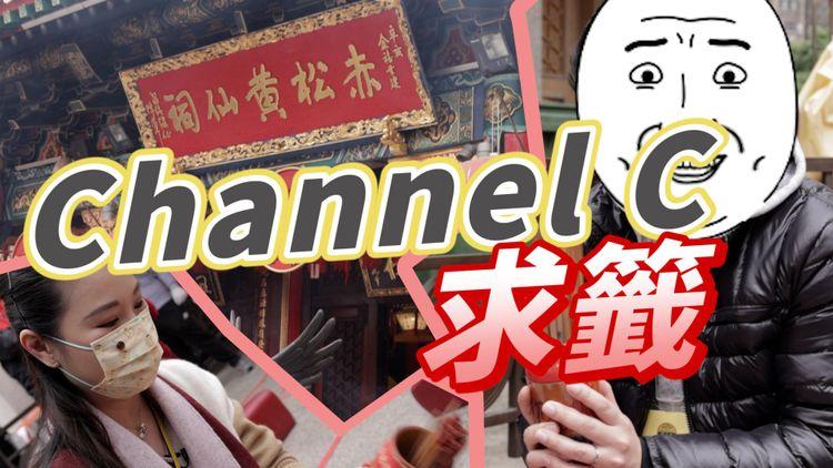 求籤問虎年運勢 港人先苦後甜 Mirror喜獲寶石
