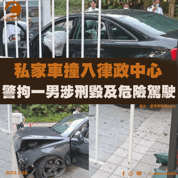 私家車撞入律政中心　警拘一男涉刑毀及危險駕駛