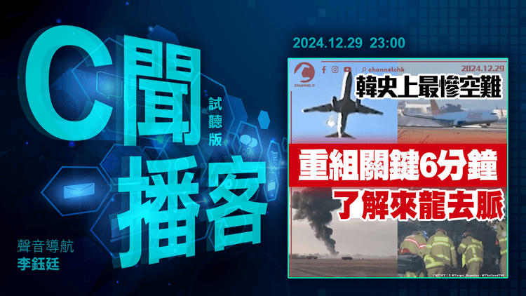 C聞播客