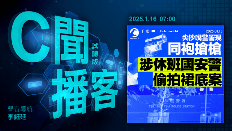 C聞播客