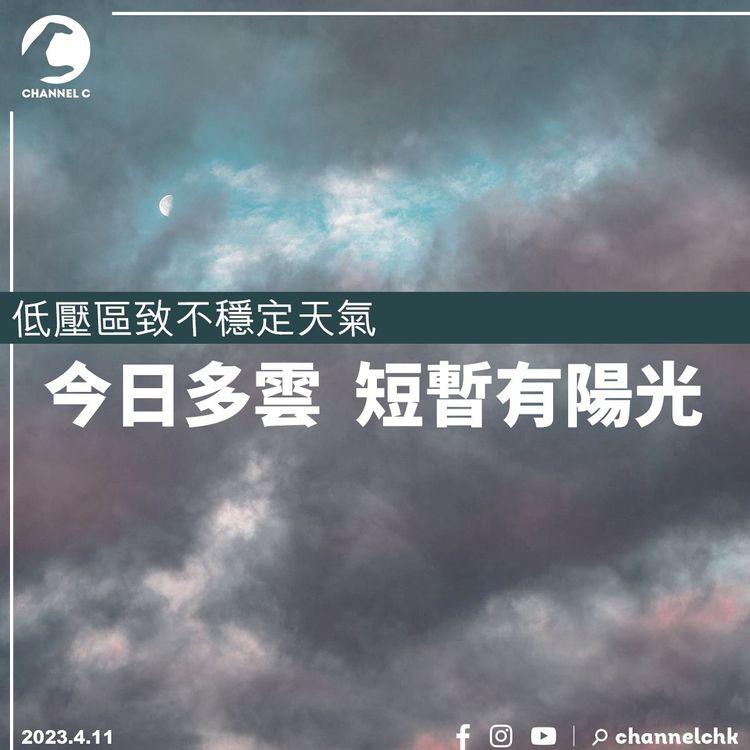 低壓區致不穩定天氣 今日多雲短暫有陽光