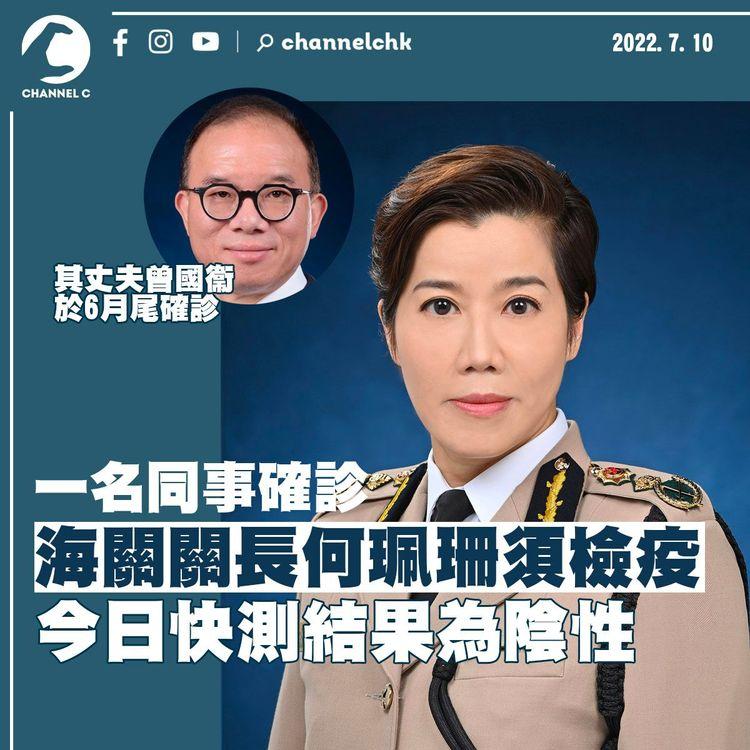 海關關長何珮珊因同事確診被列密切接觸者 須接受檢疫