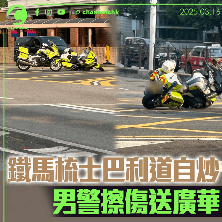 鐵馬梳士巴利道自炒　男警擦傷送廣華
