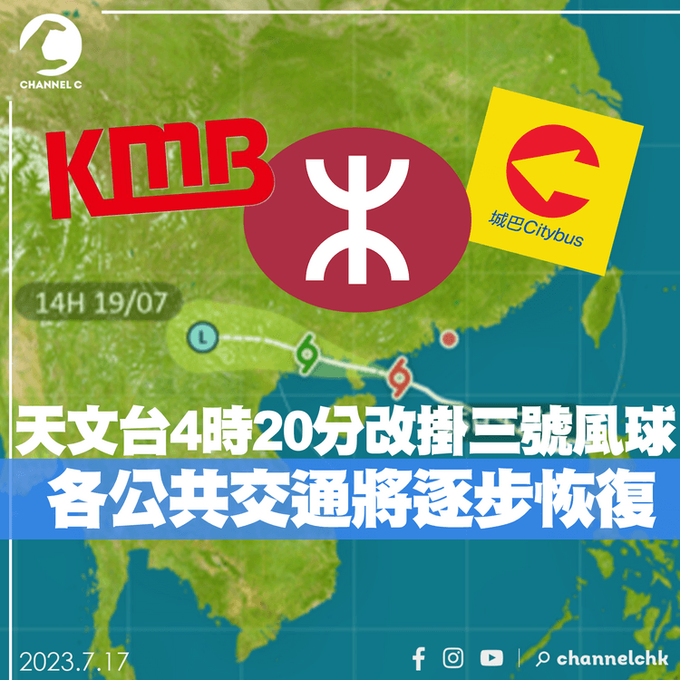 天文台4時20分改掛三號風球　各公共交通將逐步恢復