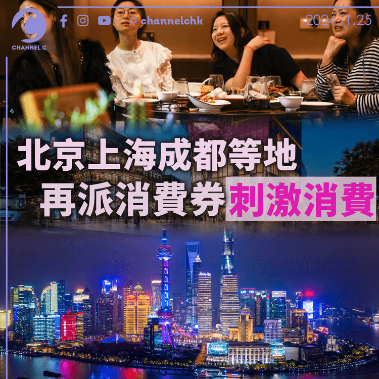 北京上海成都等地　再派消費券刺激消費