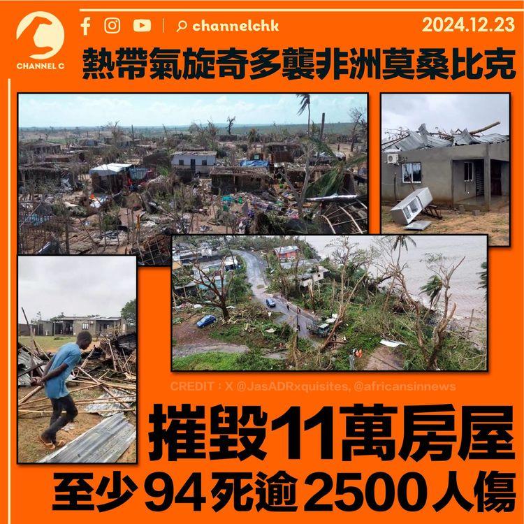熱帶氣旋奇多襲非洲莫桑比克　摧毀11萬房屋　至少94死逾2,500人傷
