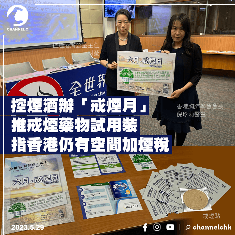 控煙酒辦「戒煙月」推戒煙藥物試用裝 指香港仍有空間加煙稅