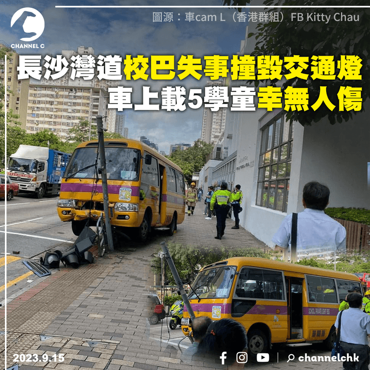 長沙灣道校巴失事撞毀交通燈　車上載5學童幸無人傷