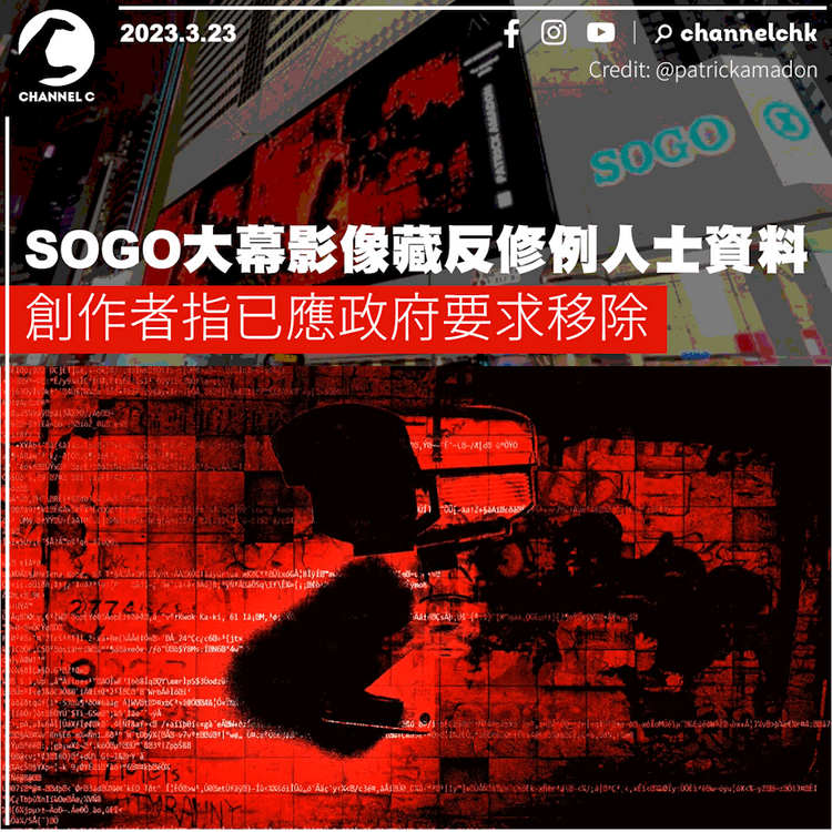 SOGO大螢幕影像藏反修例人士資料 創作者：作品已按政府要求移除