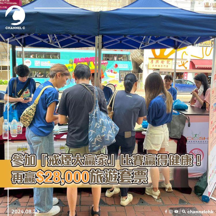 參加「戒煙大贏家」比賽贏得健康！再贏$28,000旅遊套票