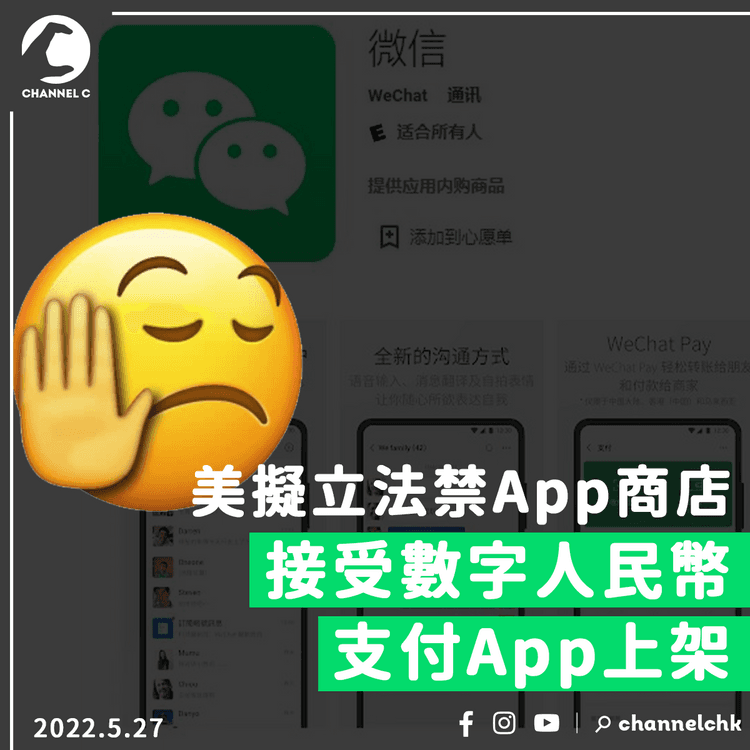 美議員提防中方議案 禁應用程式用數字人民幣