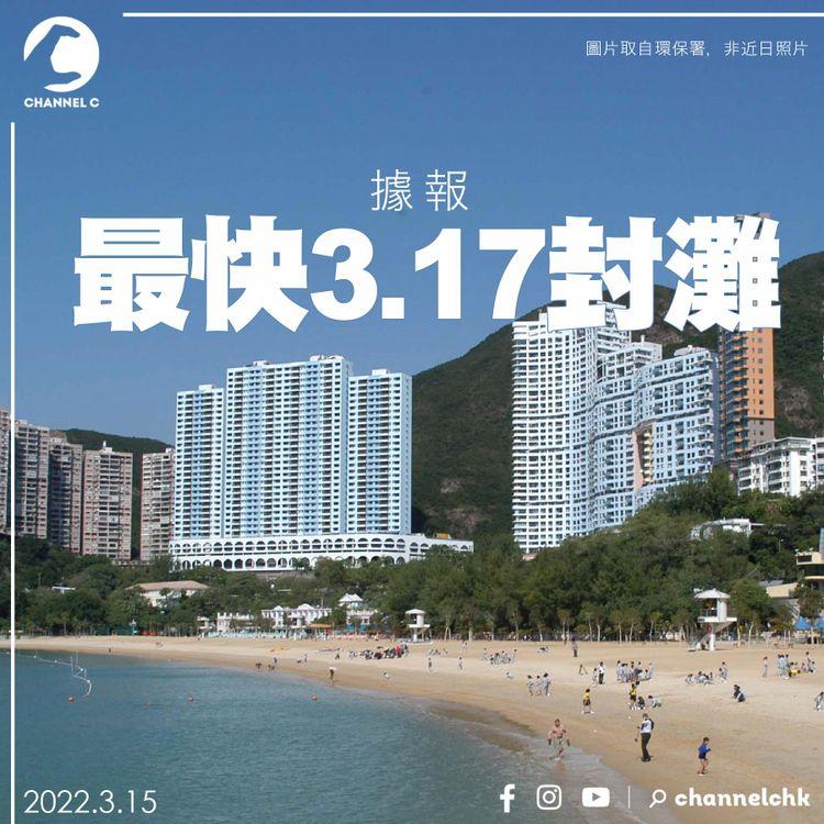 封灘｜據報康文署最快3.17關閉公眾泳灘