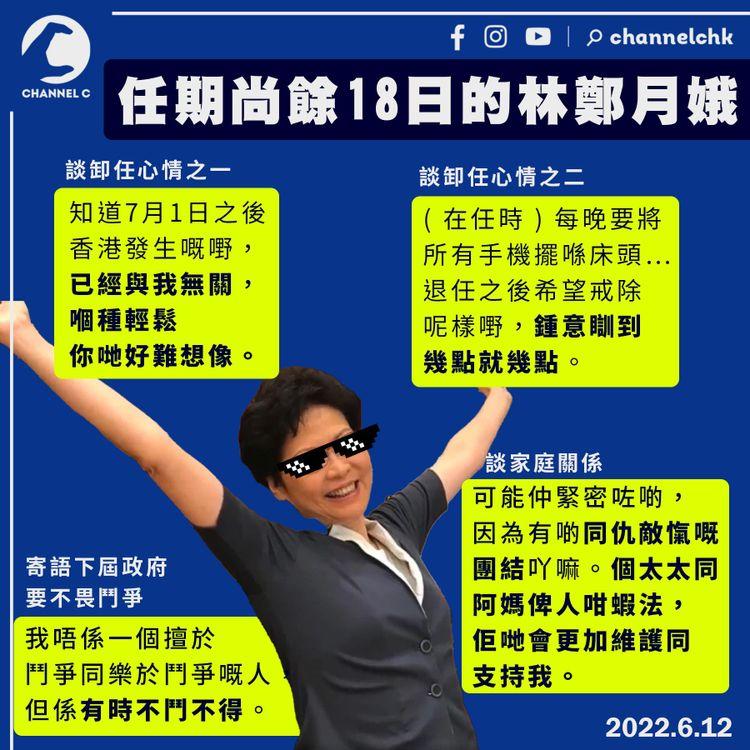 林鄭稱卸任如釋重負 盼「鍾意瞓到幾點就幾點」 寄語下屆政府勇於鬥爭