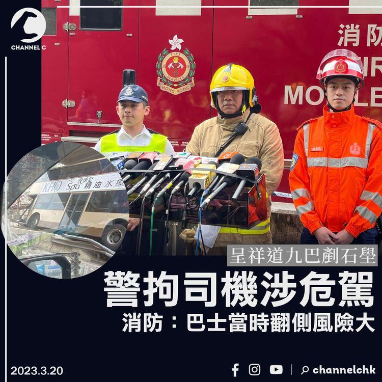 呈祥道意外︱警拘司機涉危駕 消防：巴士當時翻側風險大