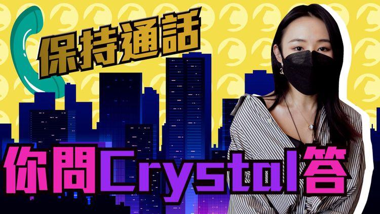 保持通話Live｜Crystal講乜都啱 行山、旅行、做貓義工 天寰Crystal驚喜現身