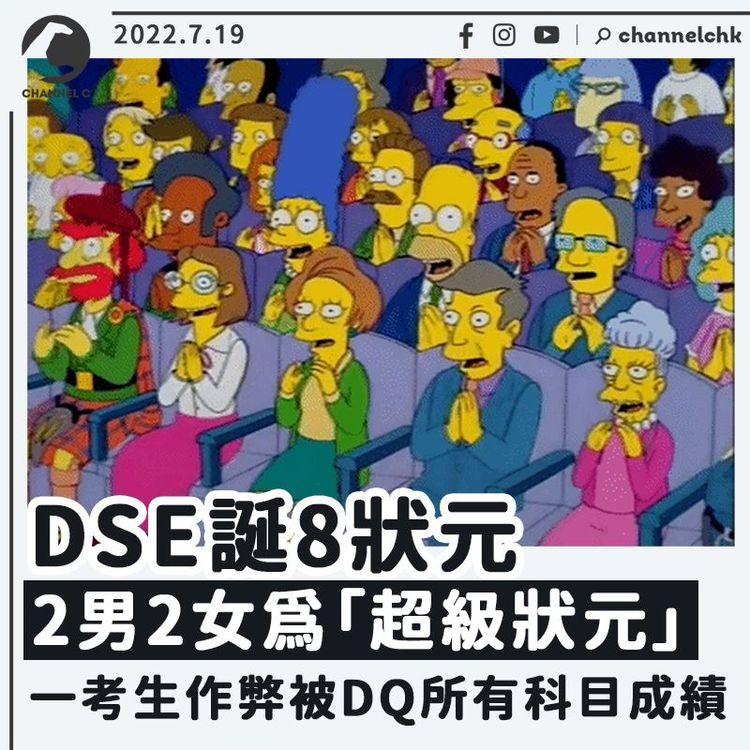 DSE放榜｜誕8狀元 包括4「超級狀元」一考生作弊被DQ所有科目成績