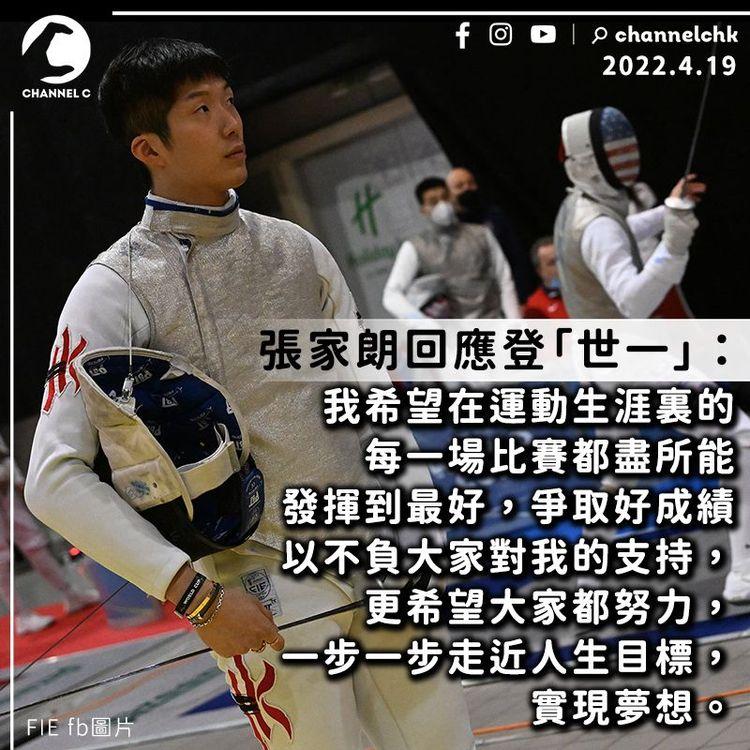 張家朗再登「世一」出po感謝香港市民愛戴 盡力爭取好成績不負支持