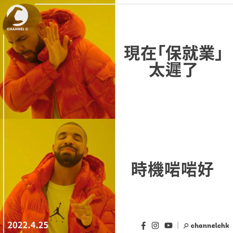 保就業計劃4.29接受申請 羅致光：推出時機啱啱好