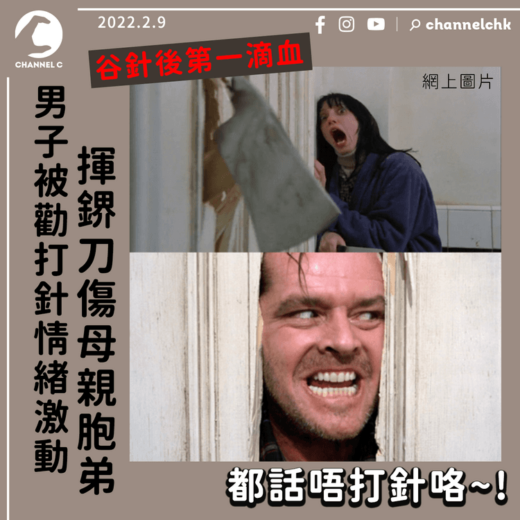 谷針下釀家庭血案！男子被勸打針情緒激動 揮鎅刀傷母親胞弟