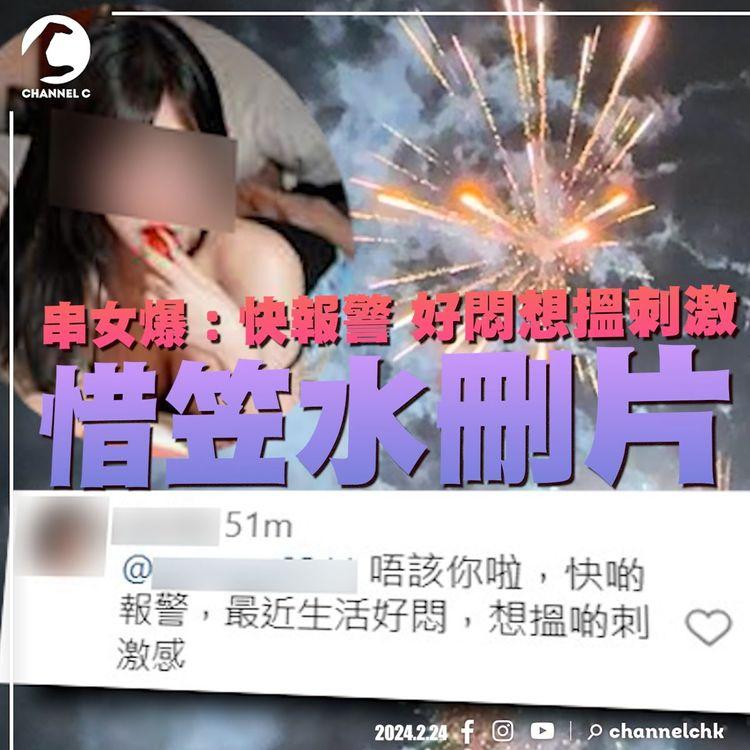 猖狂新進展！21歲女IG爆同行2友涉狗公園非法放煙花嚇走犬 囂張叫人「快報警 好悶想搵刺激」但記者追問後曾刪片 笠水咁解釋⋯