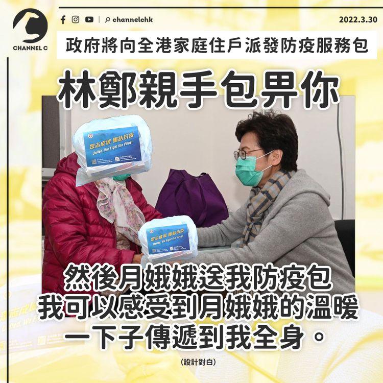 林鄭親手包裝防疫包周六起派發  內含連花清瘟膠囊及心意卡