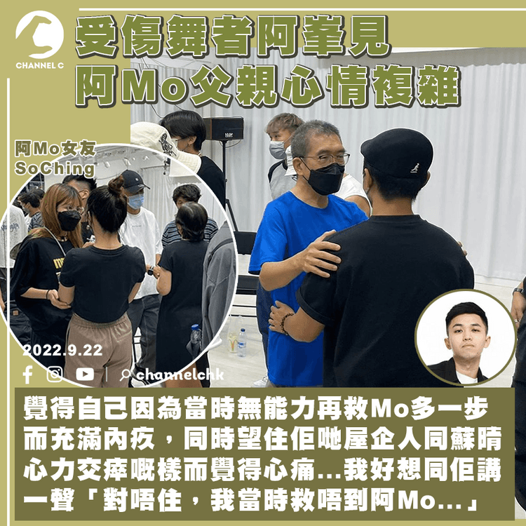 MIRROR演唱會｜傷者阿峯自責「救唔到阿Mo」 向阿Mo家人與SoChing道歉