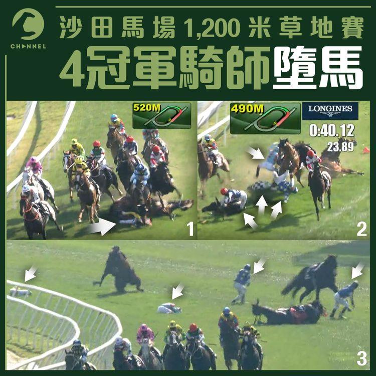 沙田4騎師墮馬2嚴重入ICU 遭馬壓恐髖骨折 1冷門馬失蹄 令3熱門馬相撞 2馬斷腳被毀滅