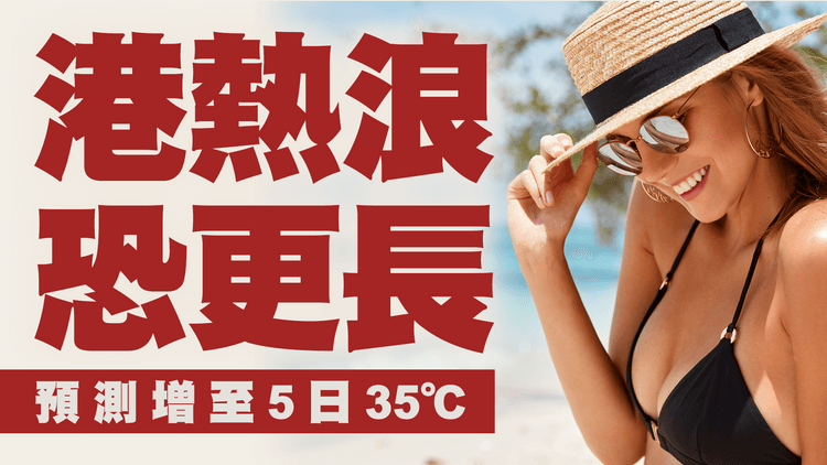 熱浪襲港更久！料破紀錄5日35°C 天文台調高氣溫預測 7.23北區38°C｜天氣師李鈺廷