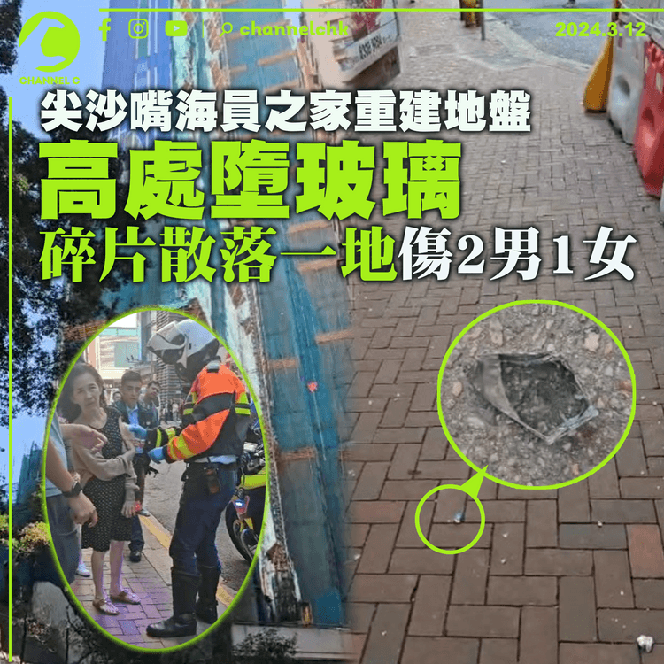 尖沙嘴海員之家重建地盤高處墮玻璃　碎片散落一地　傷2男1女