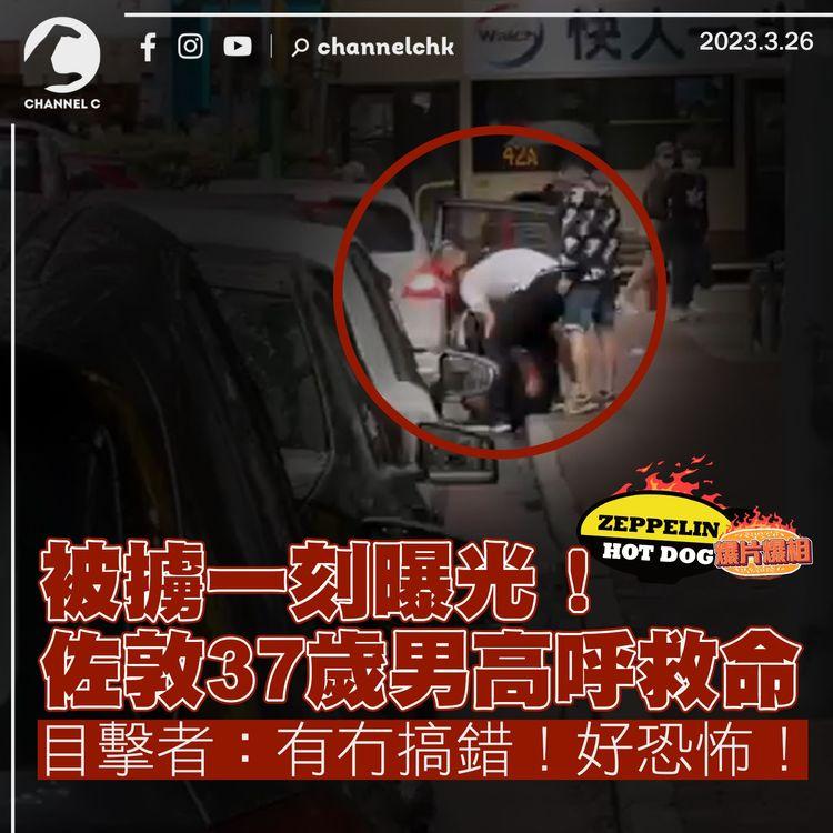 鬧市擄人片獨家曝光！5秘漢佐敦圍扑抬走紋身男 睹警查車禍 竟淆底棄俘虜即逃｜事主狂嗌報警 目擊者嘆好恐怖｜齊柏林熱狗店特約爆片爆相