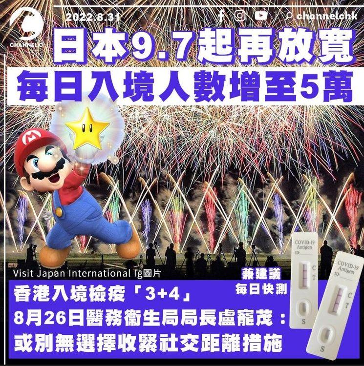 日本無懼疫情9.7起放寬每天5萬人入境 港則預告收緊防疫續趕客