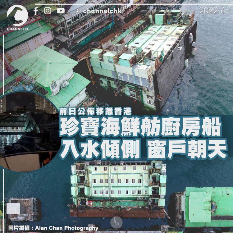 前日公佈會移離香港 珍寶海鮮舫廚房船入水傾側