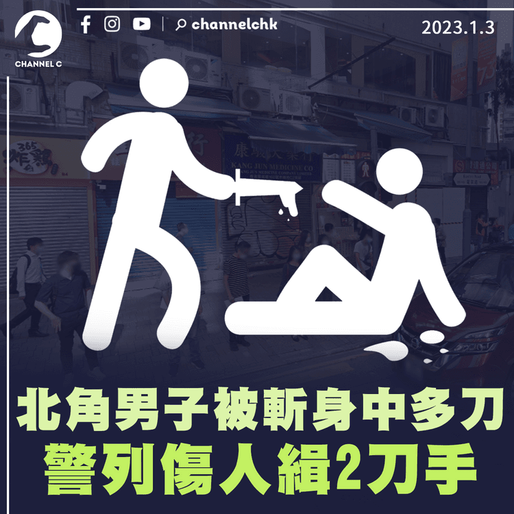 北角男子被斬身中多刀 手指幾乎甩脫 警緝2刀手
