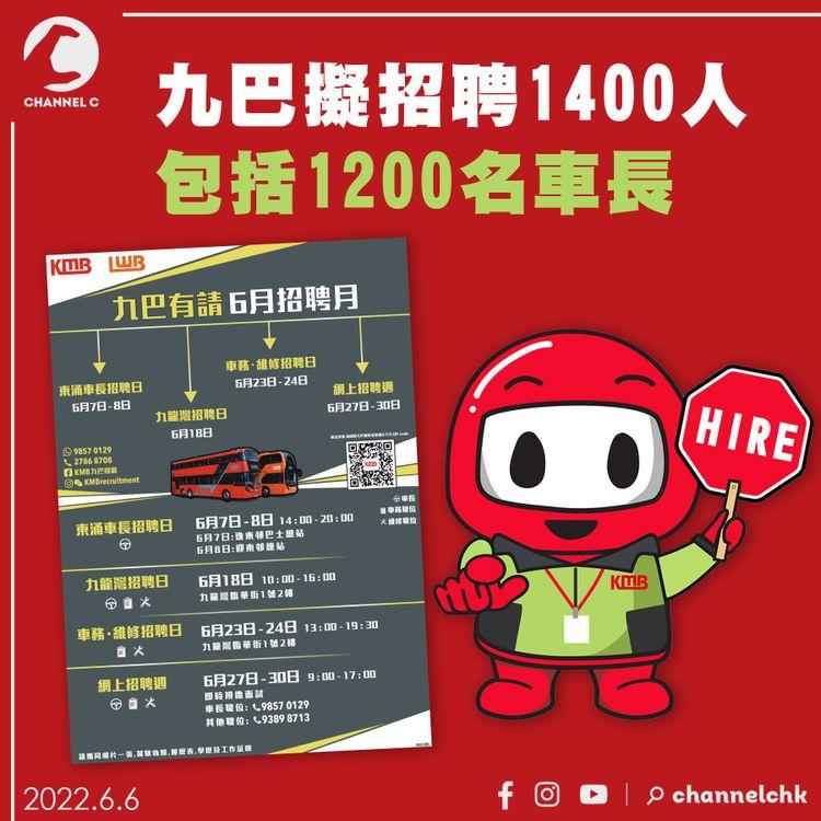 九巴擬年內招聘1,400人 明起舉辦招聘日