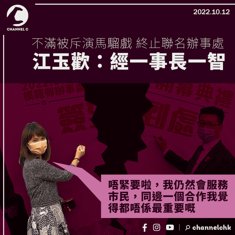免針紙爭拗｜江玉歡稱經一事長一智 愛國才要建設性批評