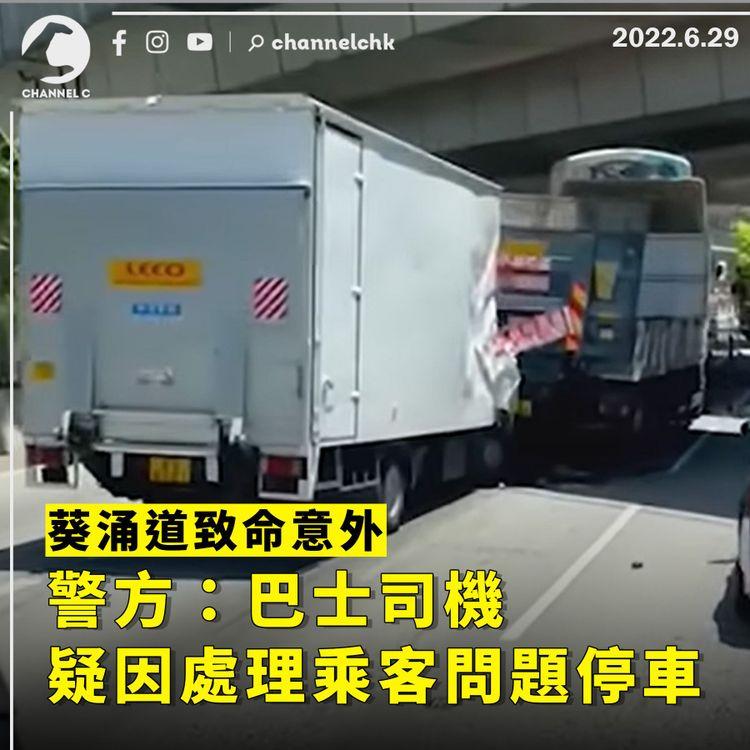 葵涌道3車致命意外 警方：巴士司機疑因處理乘客問題停車