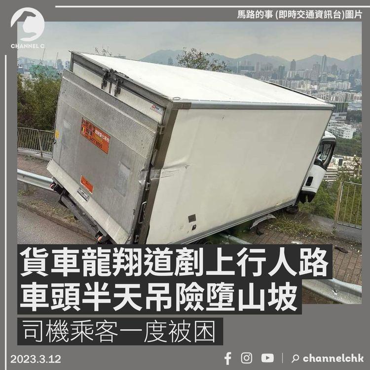 貨車龍翔道失控剷上行人路險墮山坡 司機乘客一度被困