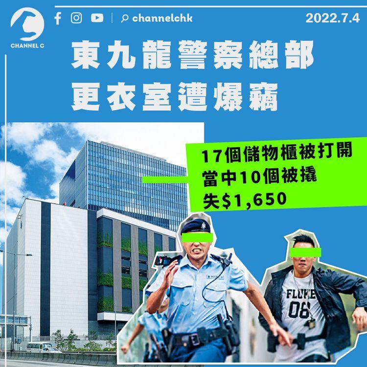 東九龍警察總部更衣室遭爆竊 10儲物櫃被撬 失$1,650