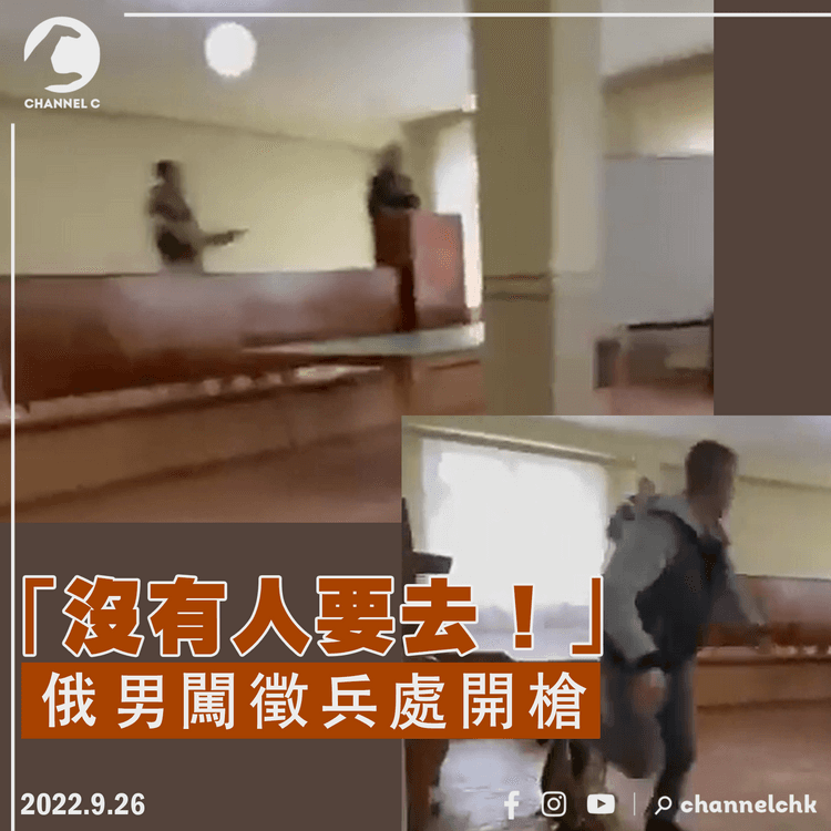 「沒有人要去！」 男子闖西伯利亞徵兵處開槍