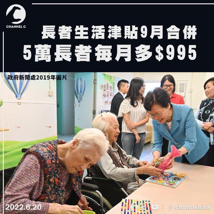 長生津9.1合併 5萬長者每月多$995