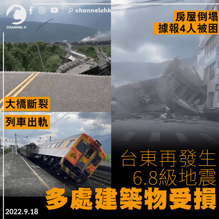 台東地震多處受損 花蓮房屋倒塌、大橋斷裂 69歲工人被壓傷送院不治 