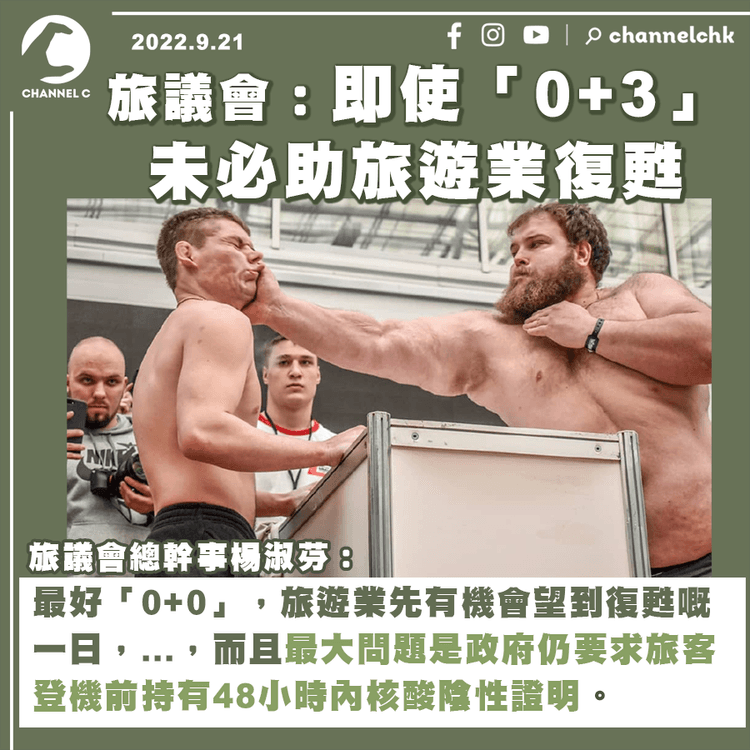 旅議會：即使「0+3」未必助旅遊業復甦 促有序取消入境檢疫要求