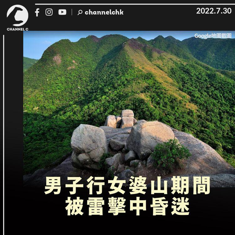 男子行女婆山期間被雷擊中昏迷 送院搶救後不治