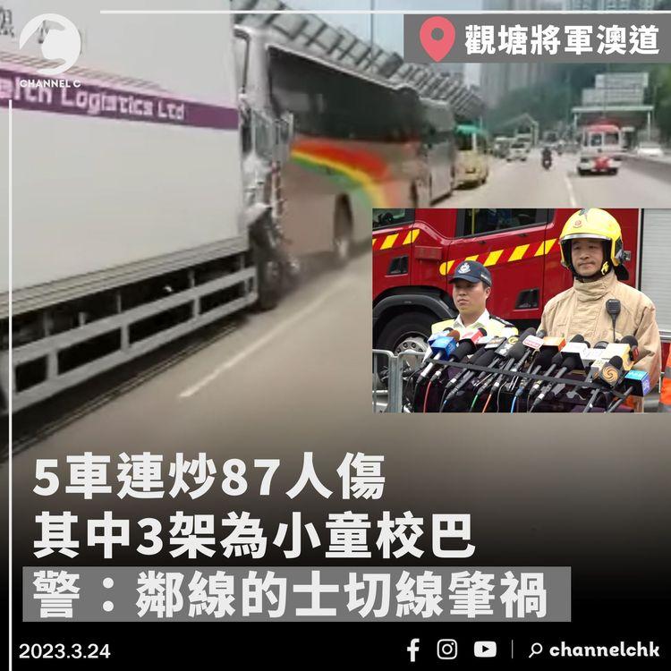 將軍澳道5車連炒87人傷 其中3架為小童校巴 警：鄰線的士切線肇禍