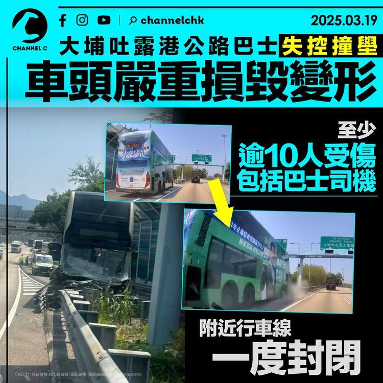 大埔吐露港公路巴士失控撞壆 車頭嚴重損毀變形 至少逾10人受傷包括巴士司機 附近行車線一度封閉