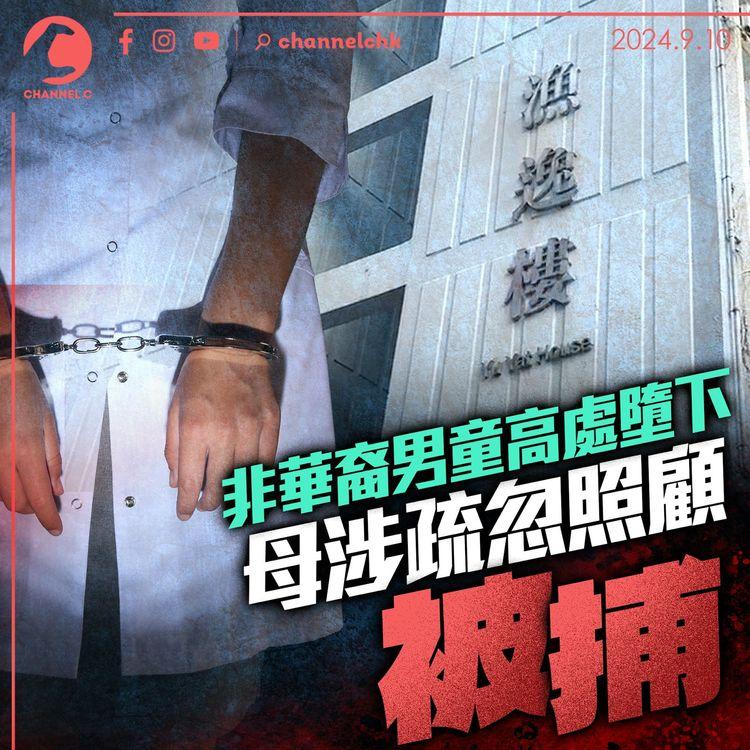 非華裔男童高處墮下　母涉疏忽照顧被捕