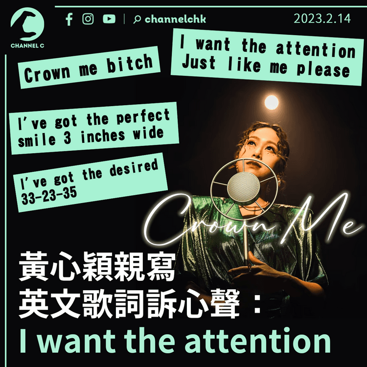 黃心穎親寫英文歌詞訴心聲：I want the attention 鄭秀文回應對方復出：每個人應有新開始