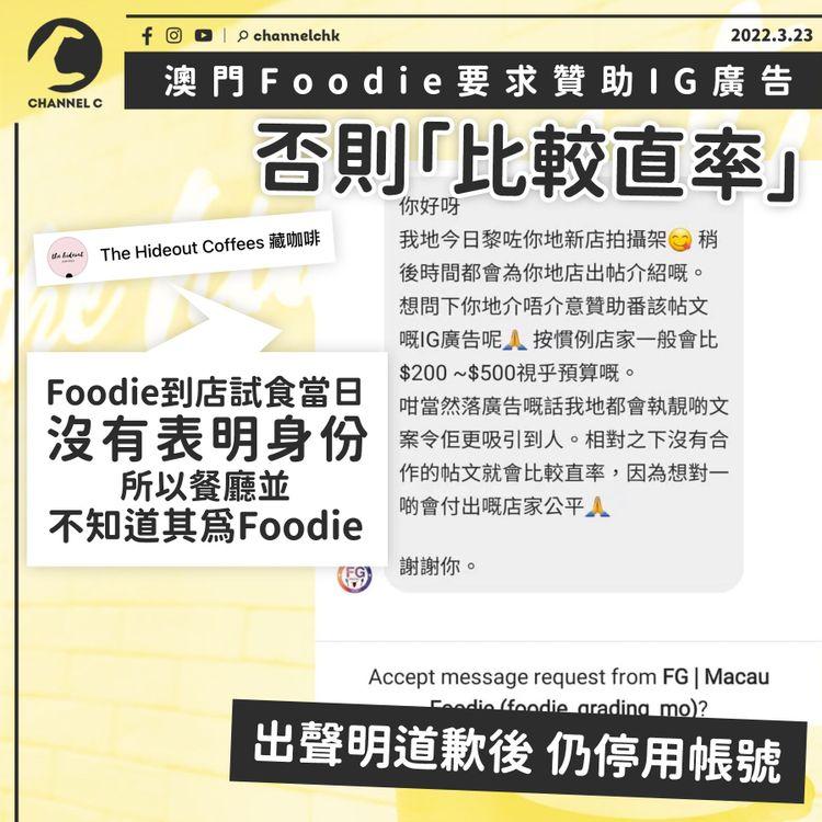 Foodie要求贊助IG廣告否則比較直率 被轟收陀地招數 出聲明道歉後疑刪帳