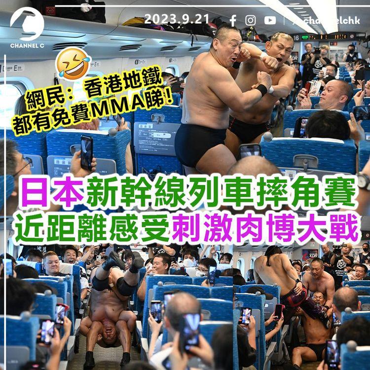 文內有片︱日本新幹線列車摔角賽　近距離感受刺激肉博大戰　網民：香港地鐵都有免費MMA睇！